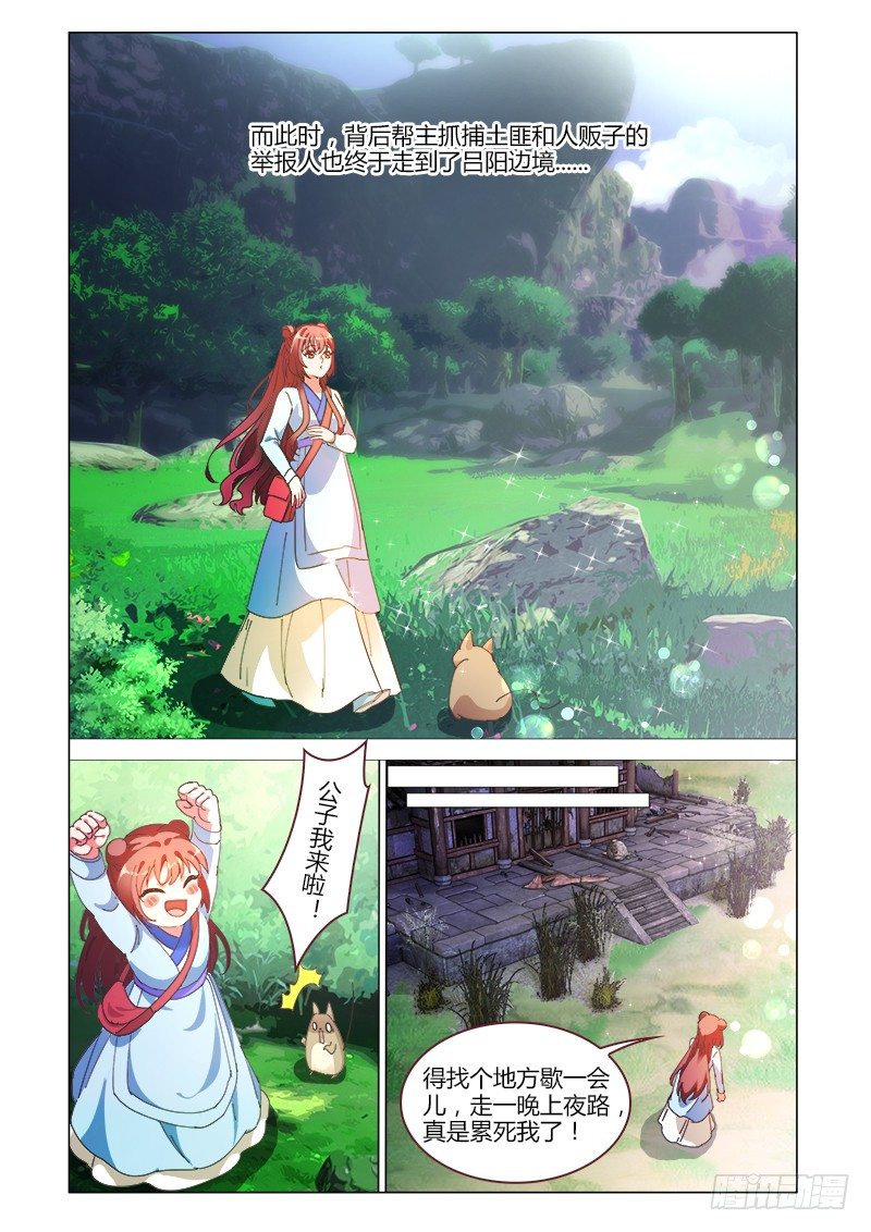 《真假皇妃》38 第2页