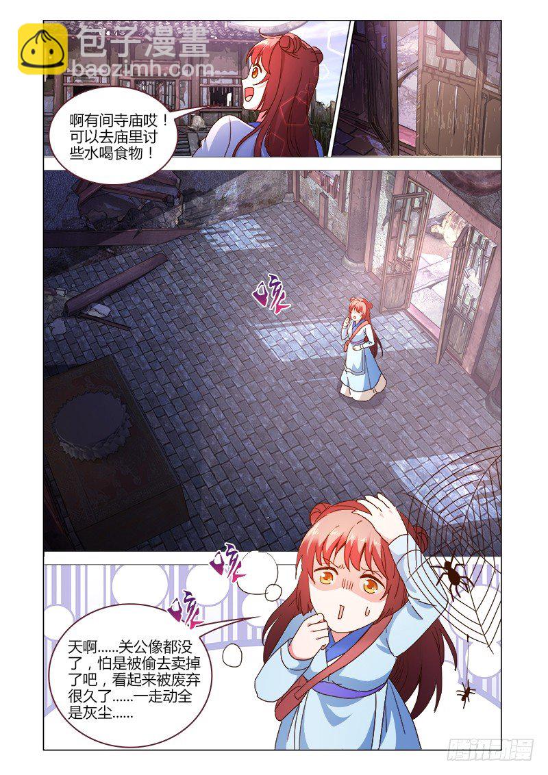 《真假皇妃》38 第3页