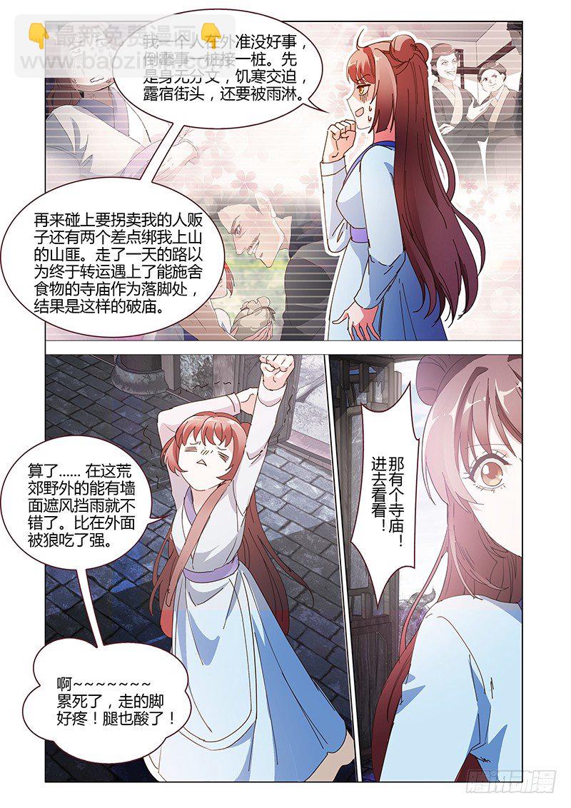 《真假皇妃》38 第4页