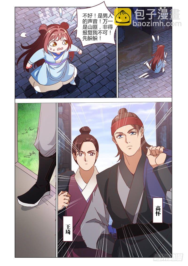《真假皇妃》38 第5页