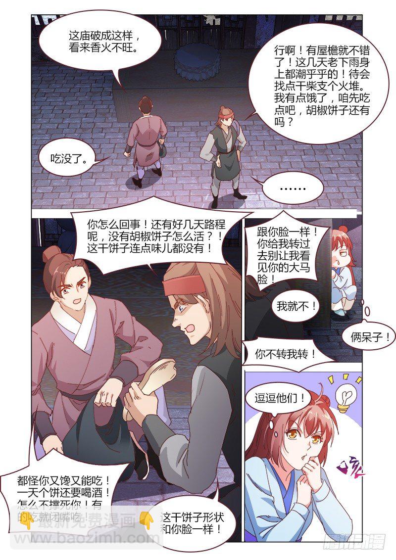 《真假皇妃》38 第6页