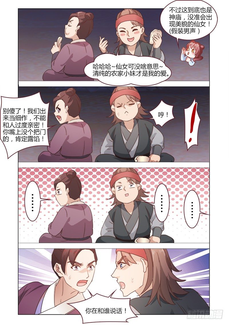 《真假皇妃》38 第7页