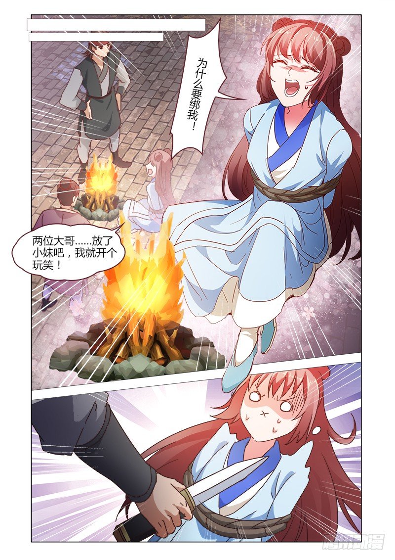 《真假皇妃》38 第8页