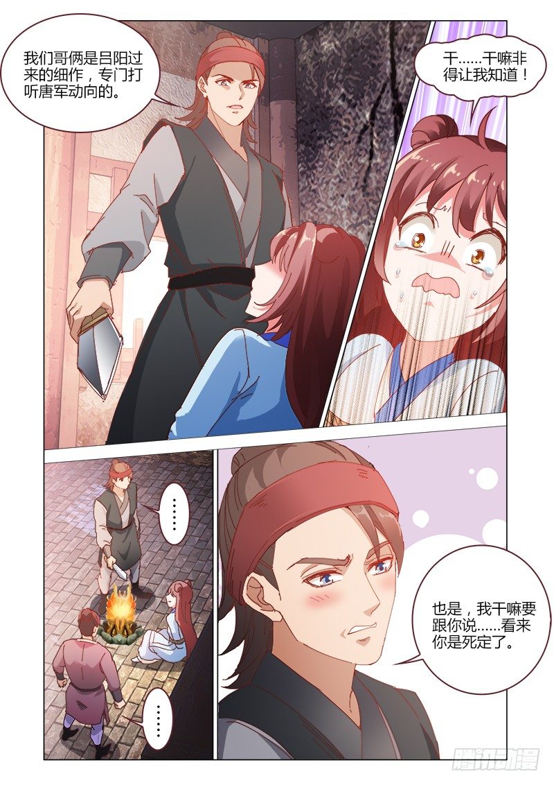 《真假皇妃》38 第9页