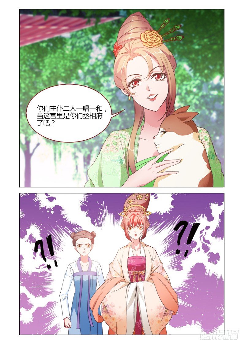 《真假皇妃》42 第1页