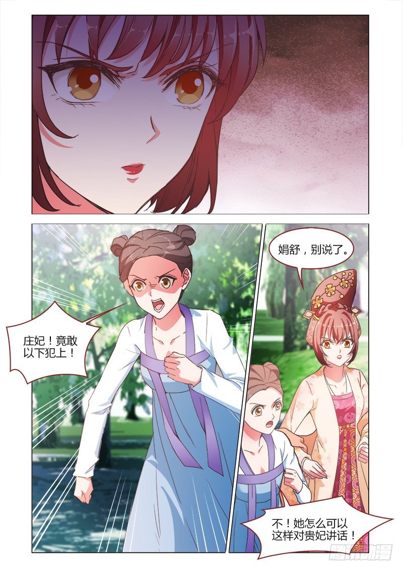《真假皇妃》42 第2页