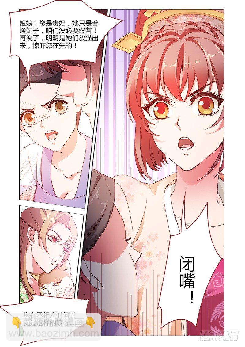 《真假皇妃》42 第3页