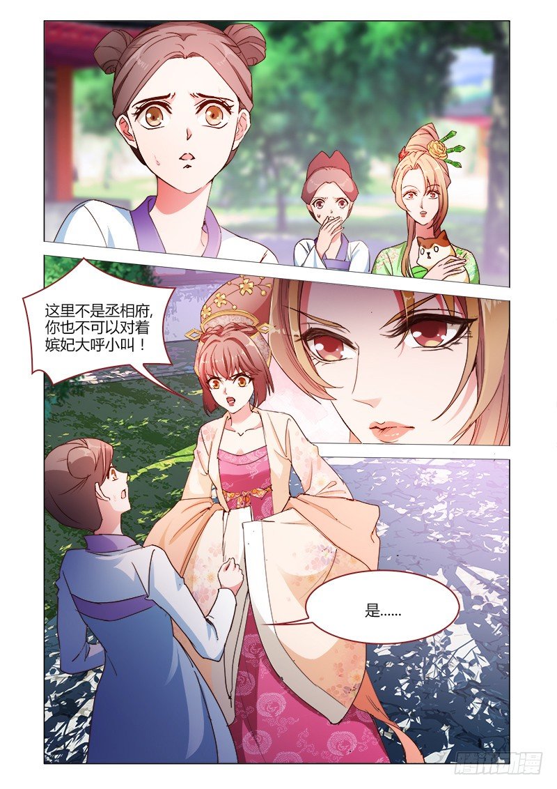 《真假皇妃》42 第4页
