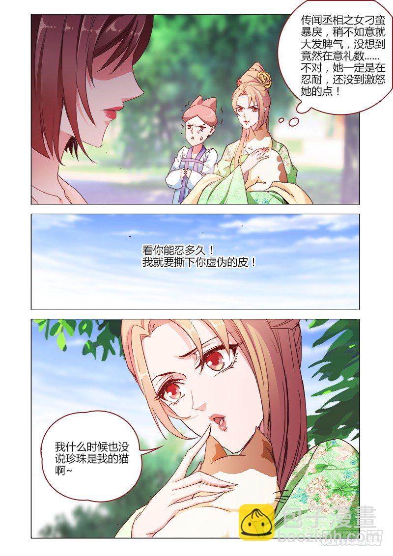 《真假皇妃》42 第5页