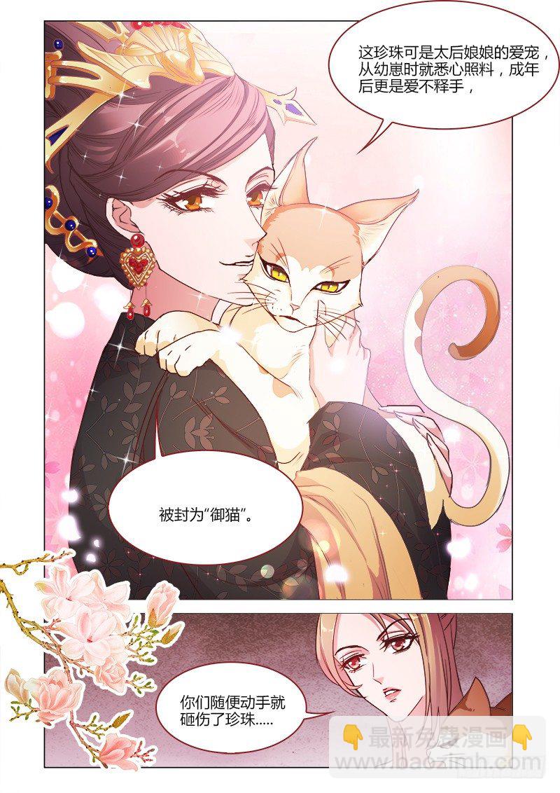 《真假皇妃》42 第6页