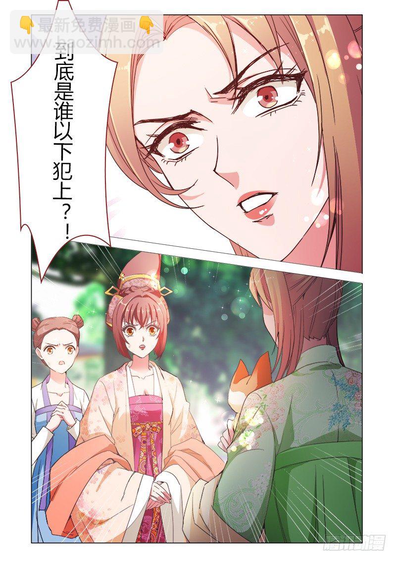 《真假皇妃》42 第7页