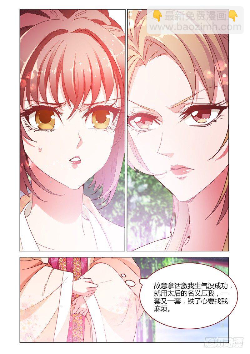 《真假皇妃》42 第8页