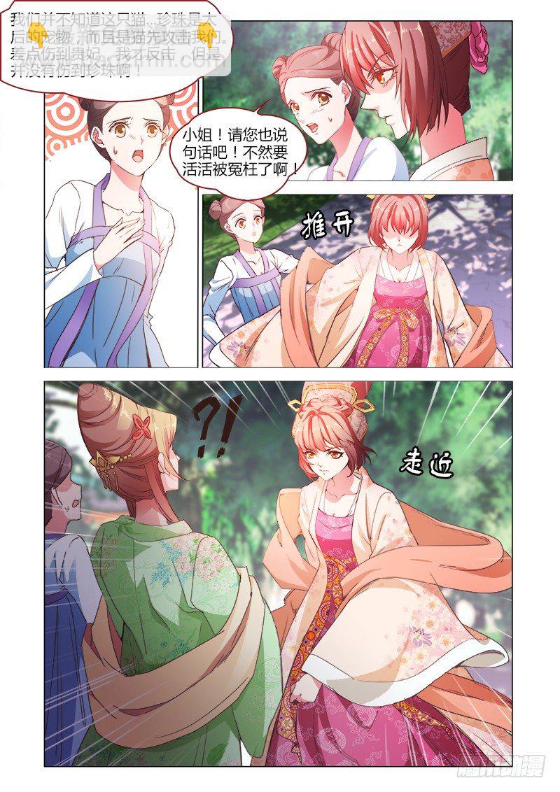 《真假皇妃》42 第9页