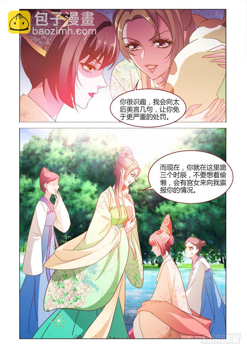 《真假皇妃》44 第2页