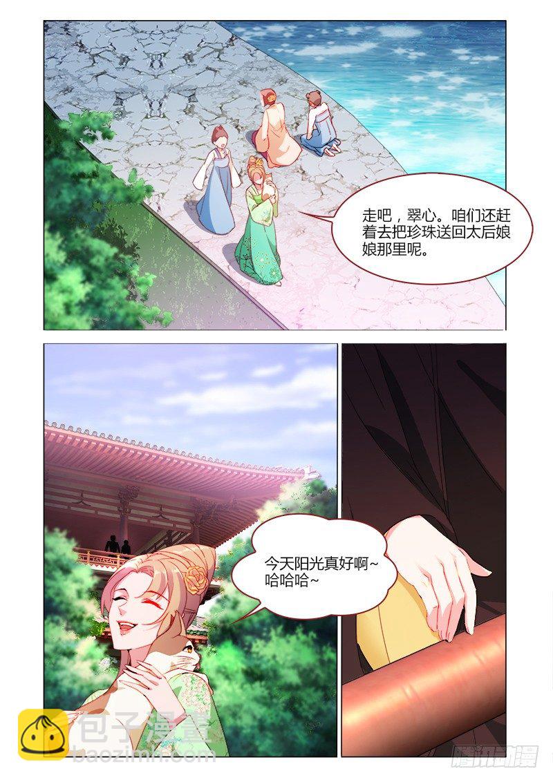 《真假皇妃》44 第3页