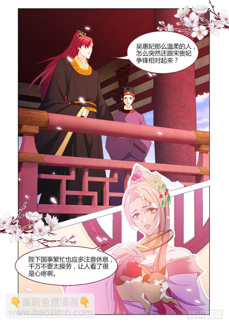 《真假皇妃》44 第4页