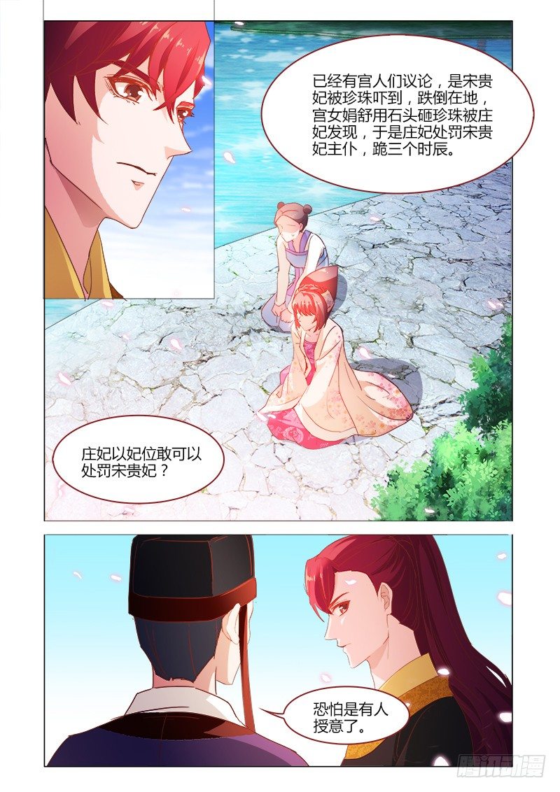 《真假皇妃》44 第5页