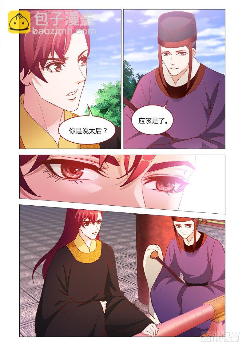 《真假皇妃》44 第6页