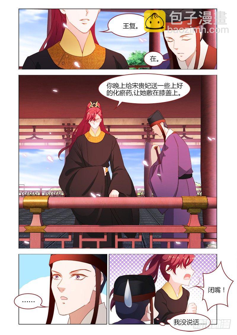 《真假皇妃》44 第8页