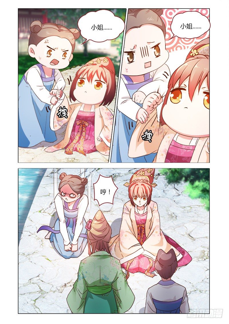 《真假皇妃》43 第10页