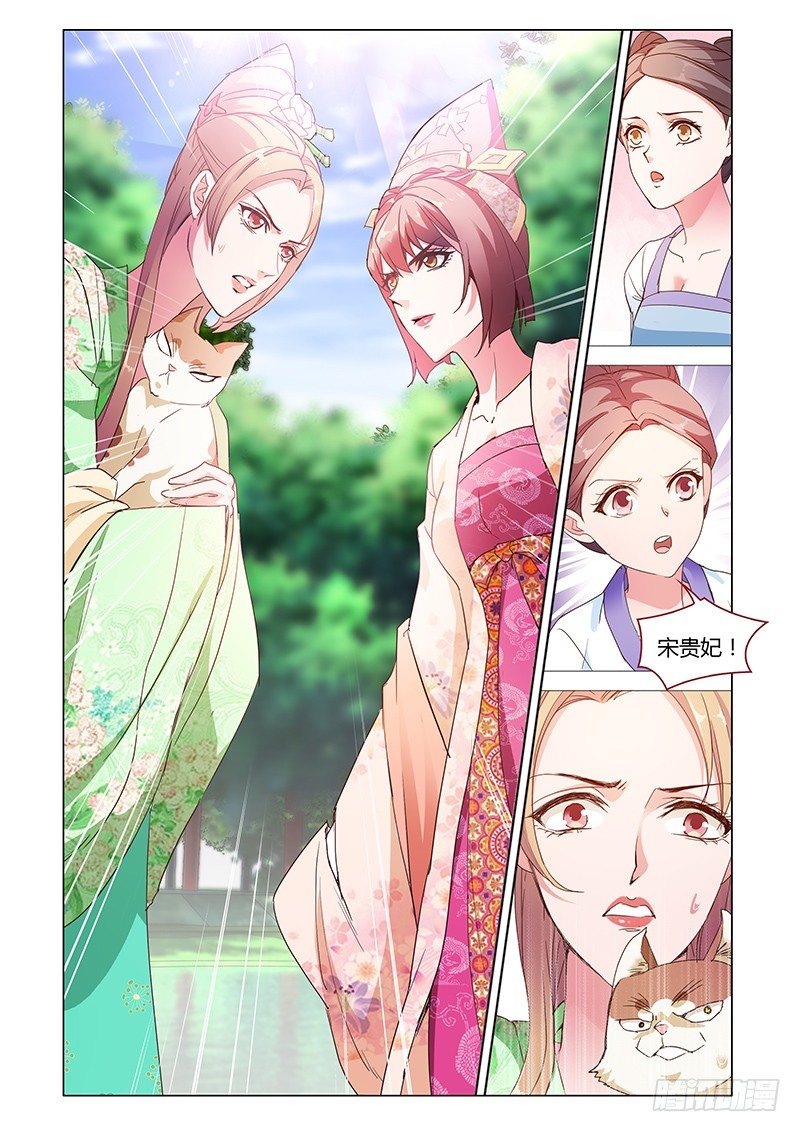 《真假皇妃》43 第1页