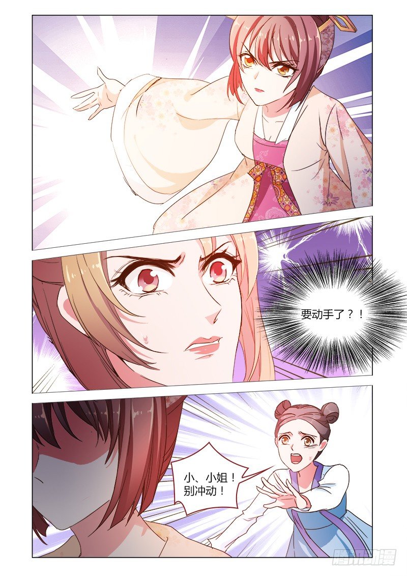 《真假皇妃》43 第2页