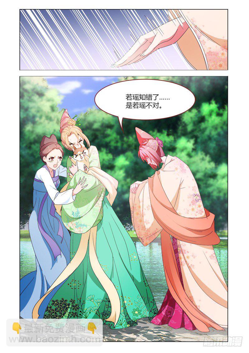 《真假皇妃》43 第3页