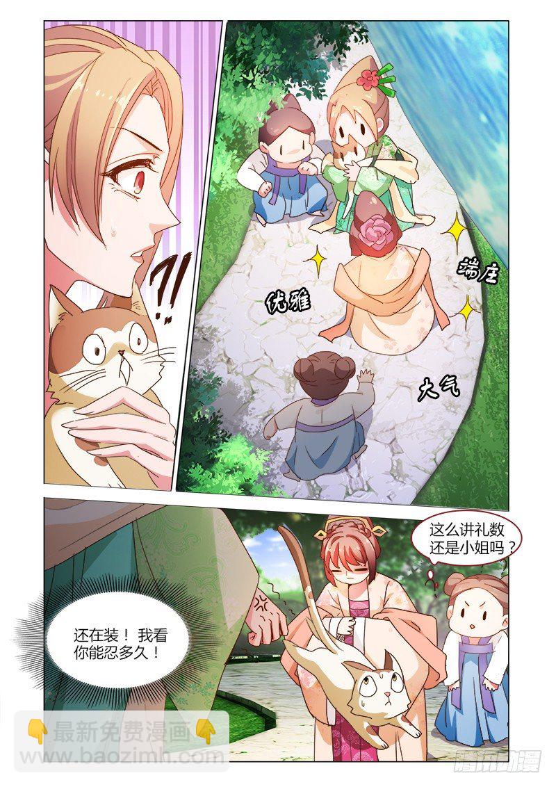 《真假皇妃》43 第4页