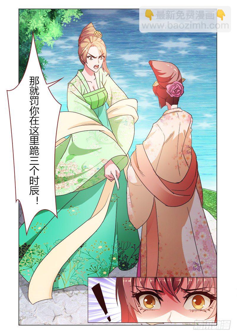 《真假皇妃》43 第6页
