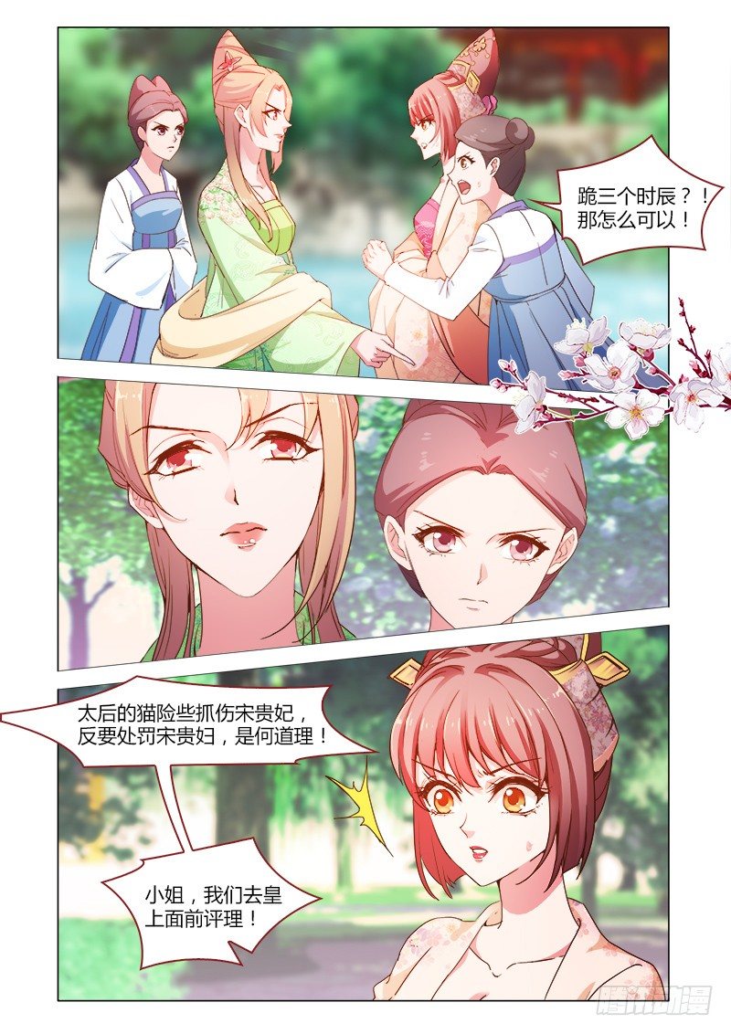 《真假皇妃》43 第7页