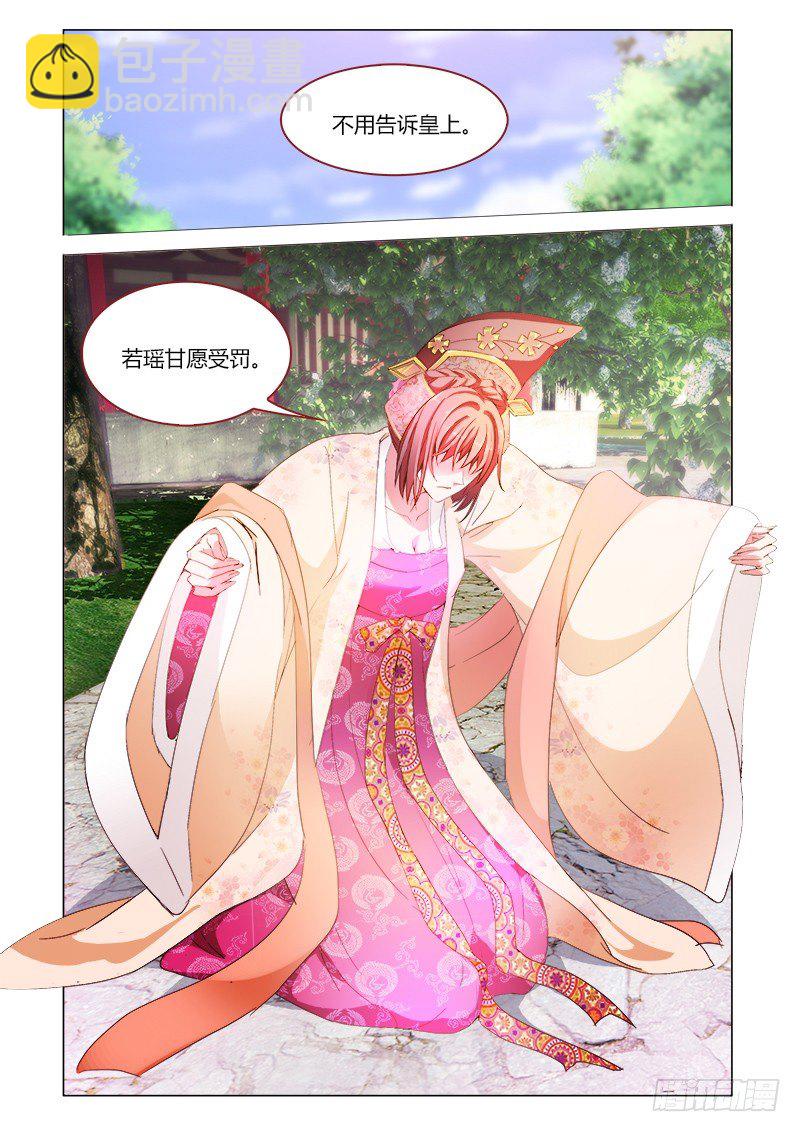 《真假皇妃》43 第8页