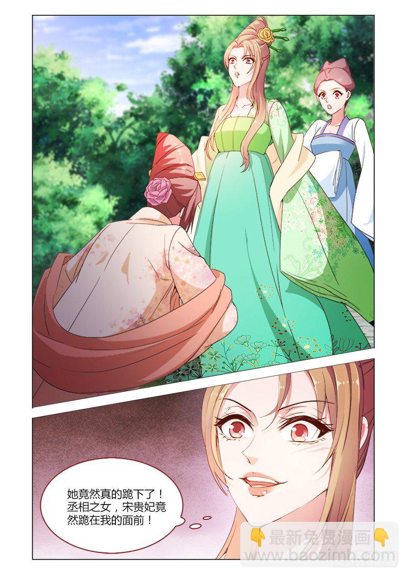 《真假皇妃》43 第9页