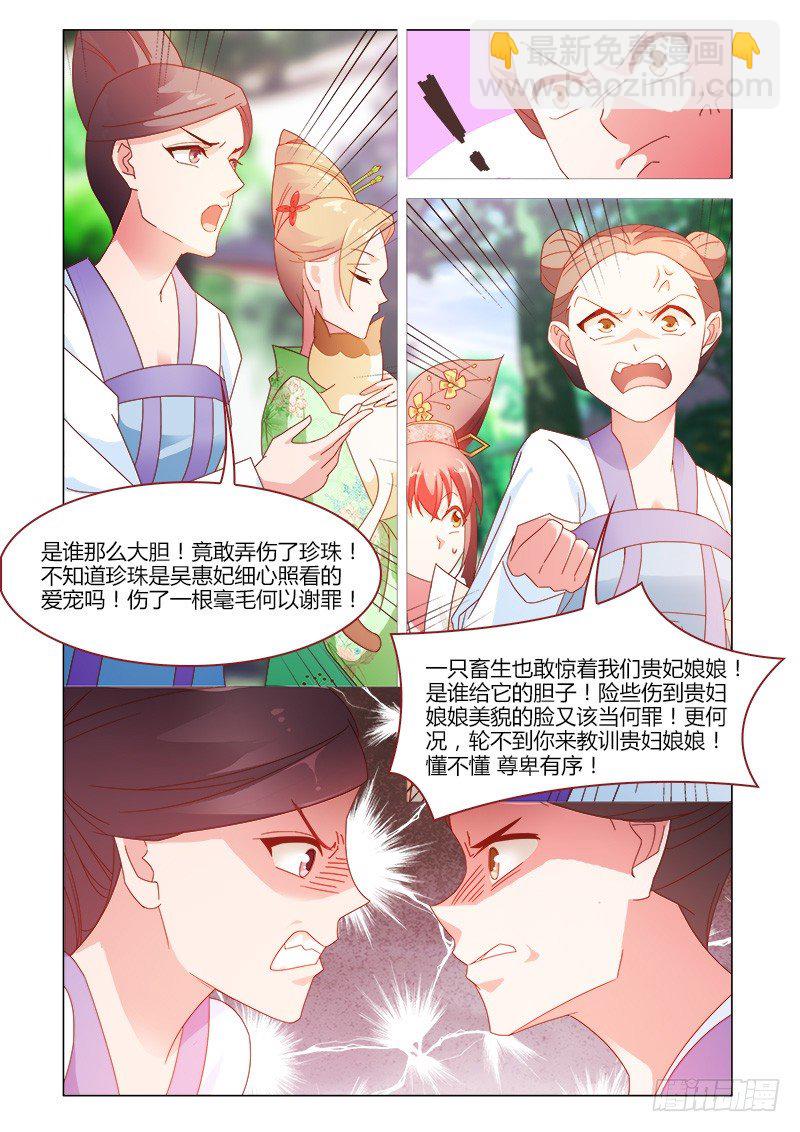 《真假皇妃》41 第10页