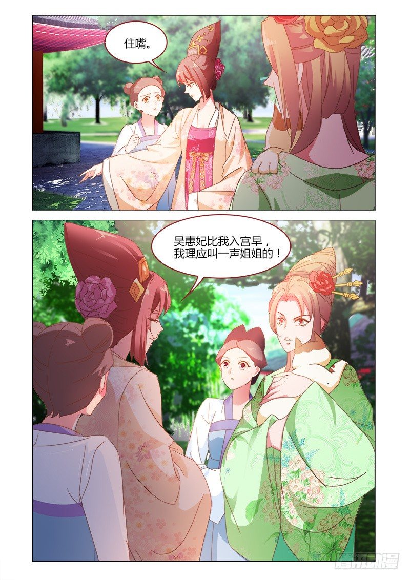 《真假皇妃》41 第11页