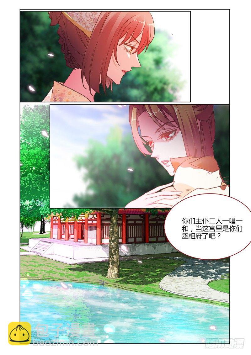 《真假皇妃》41 第12页