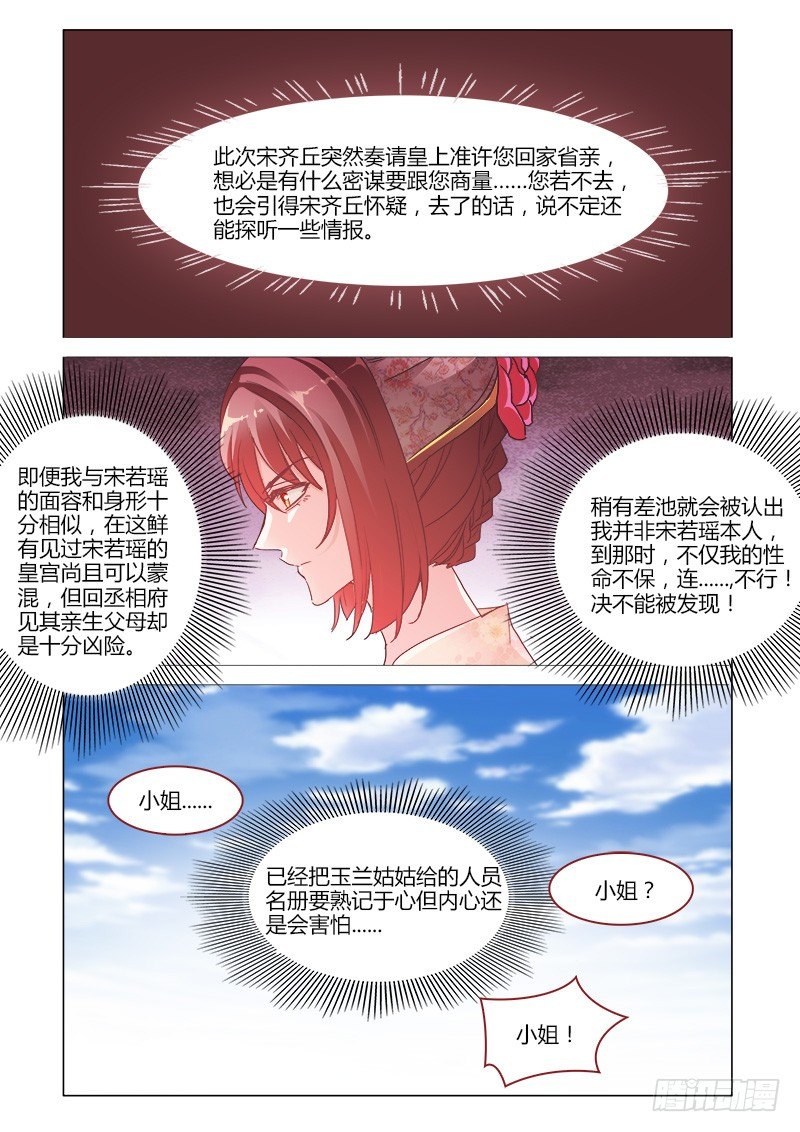《真假皇妃》41 第1页