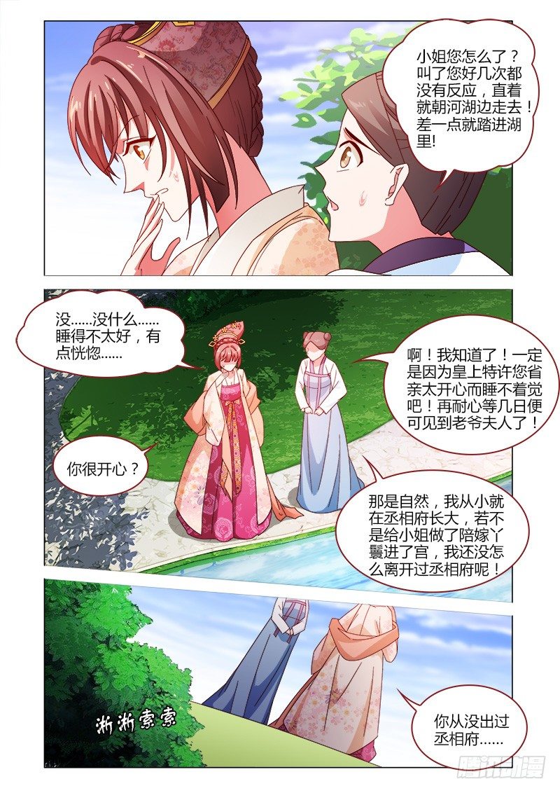 《真假皇妃》41 第3页