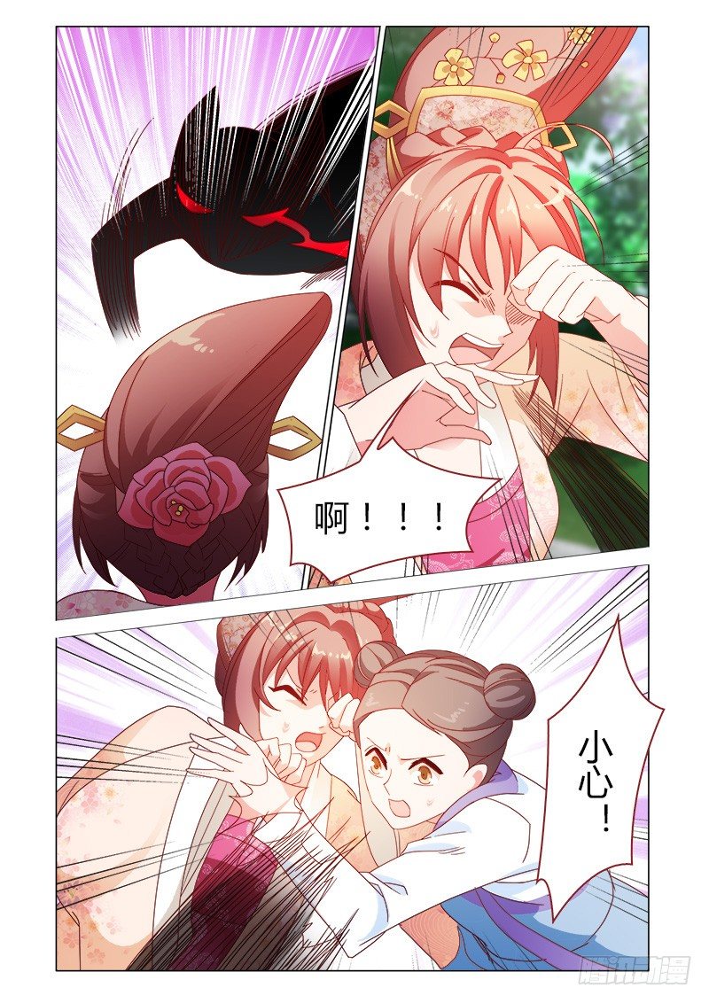 《真假皇妃》41 第5页