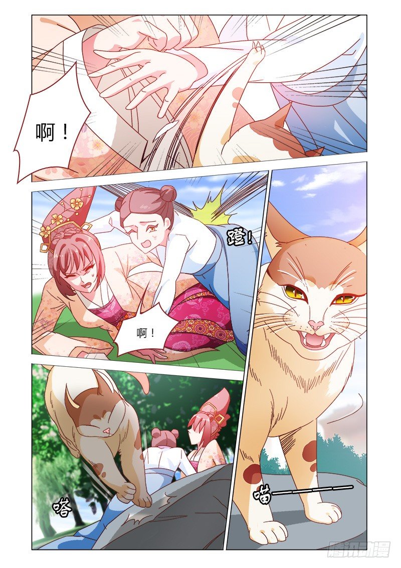 《真假皇妃》41 第6页