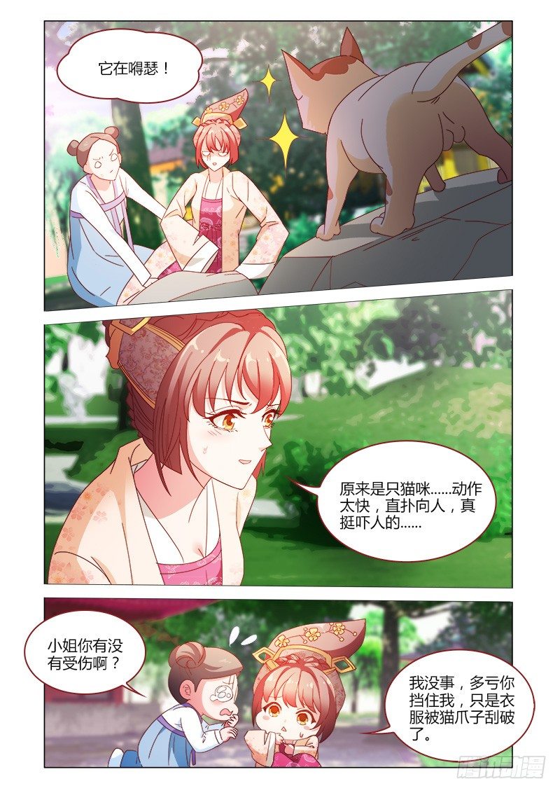 《真假皇妃》41 第7页