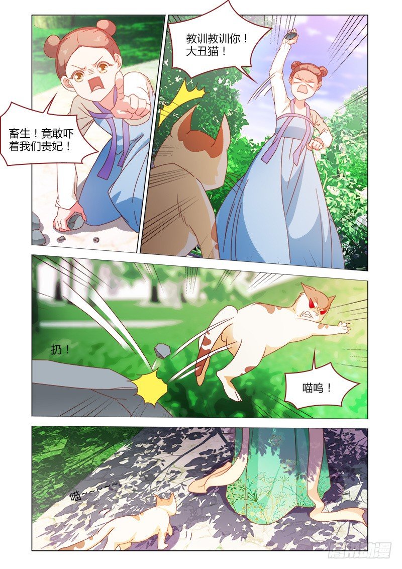 《真假皇妃》41 第8页