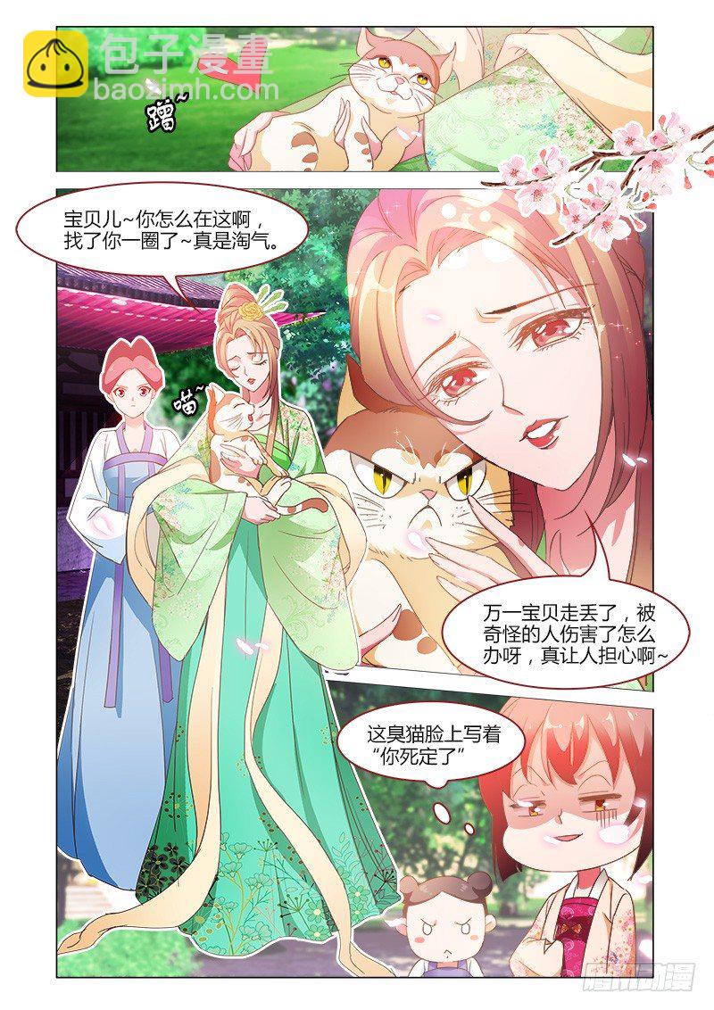 《真假皇妃》41 第9页
