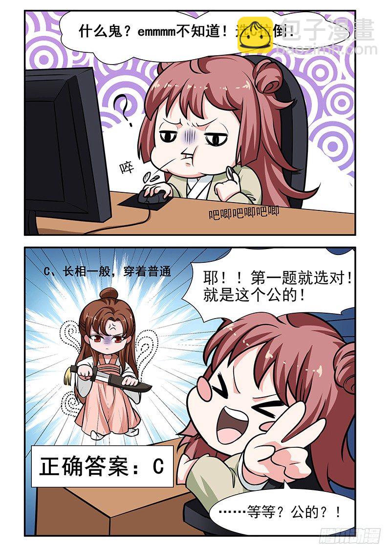 《真假皇妃》番外 第3页