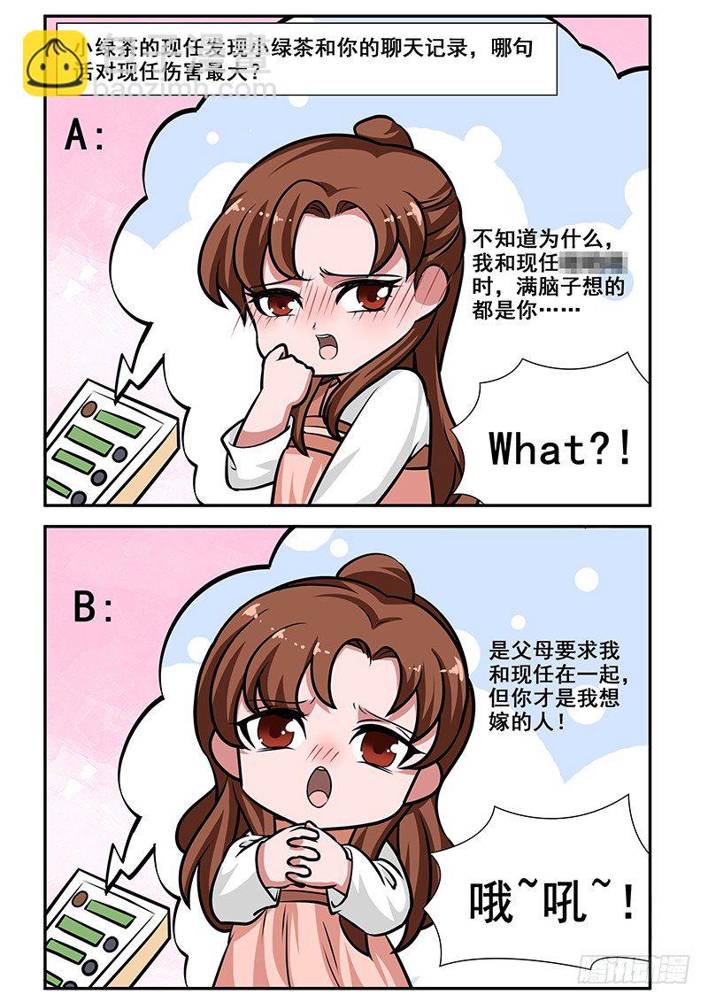 《真假皇妃》番外 第4页