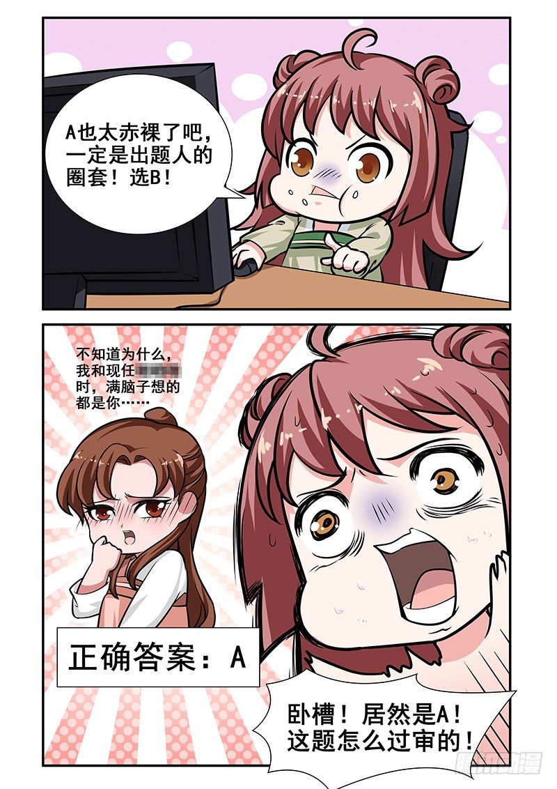 《真假皇妃》番外 第5页