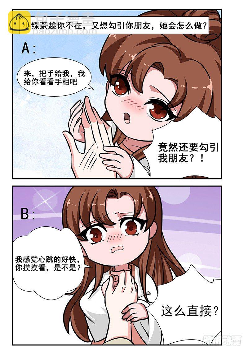 《真假皇妃》番外 第6页