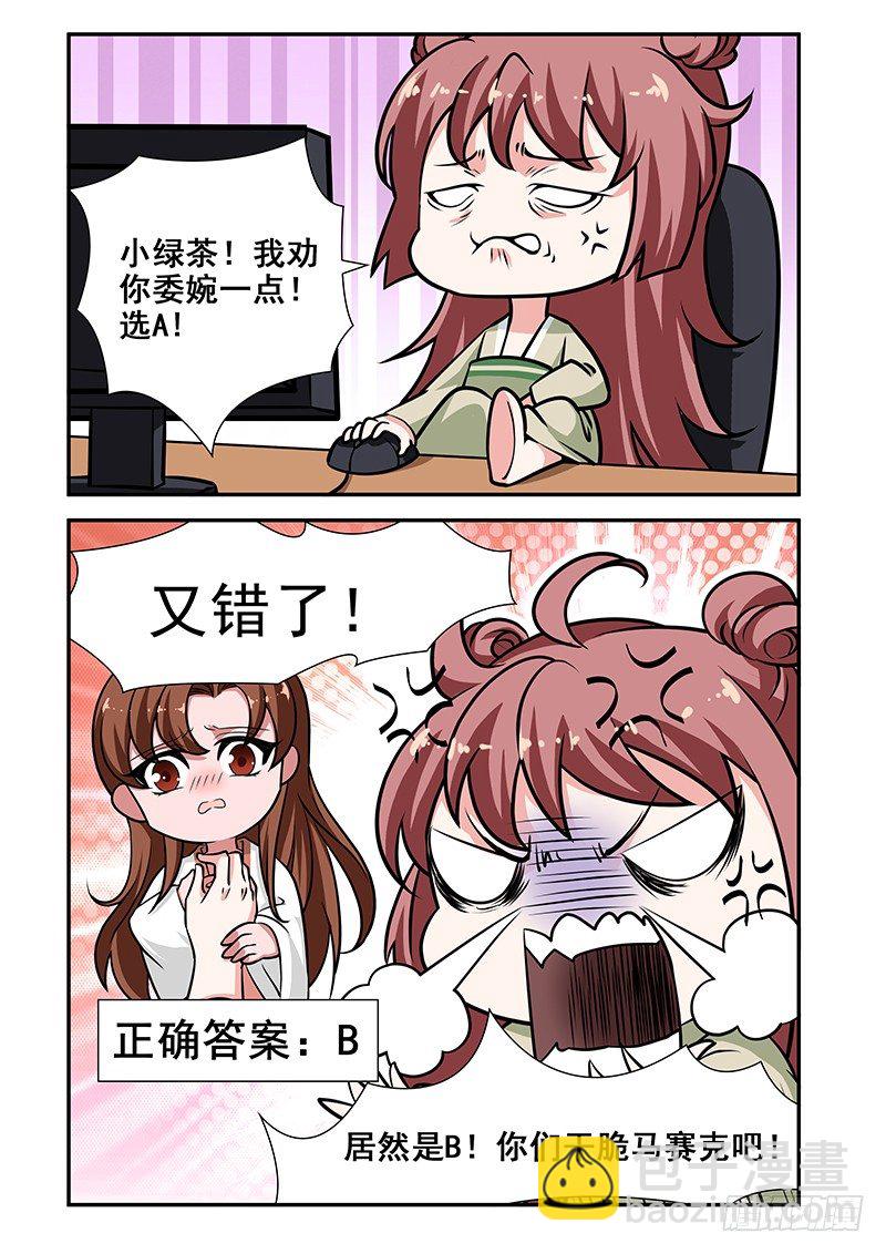 《真假皇妃》番外 第7页