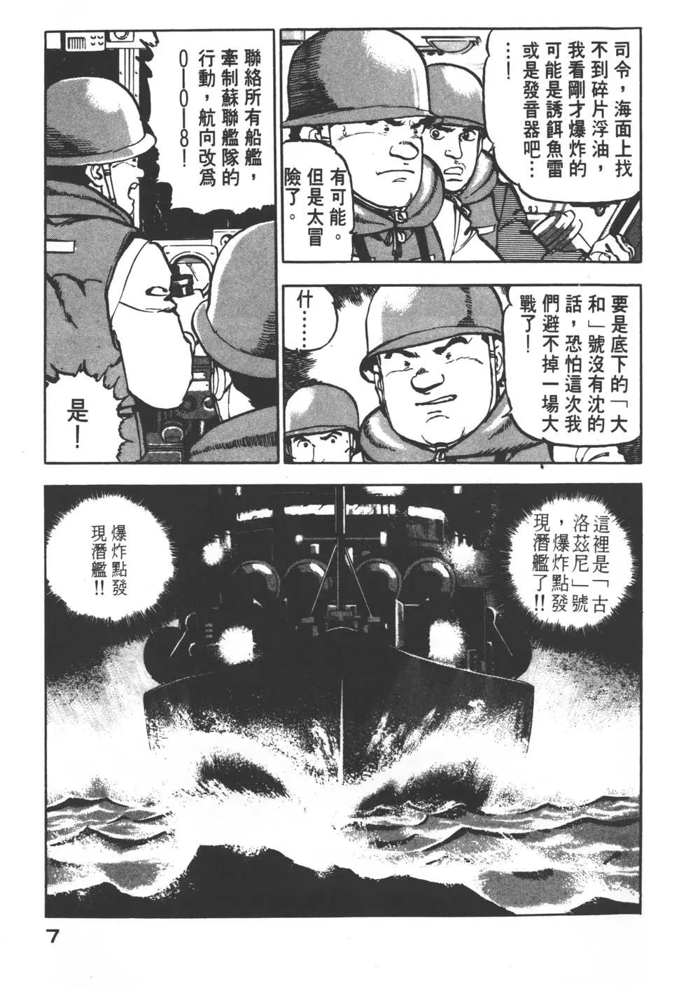 《沉默的舰队》第05卷 第10页