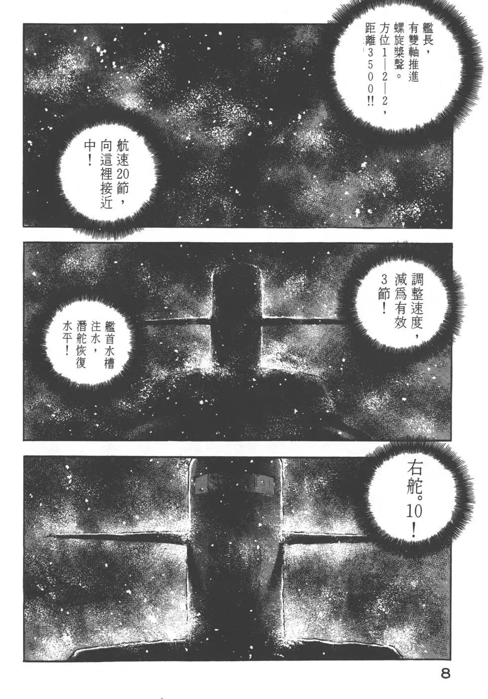 《沉默的舰队》第05卷 第11页
