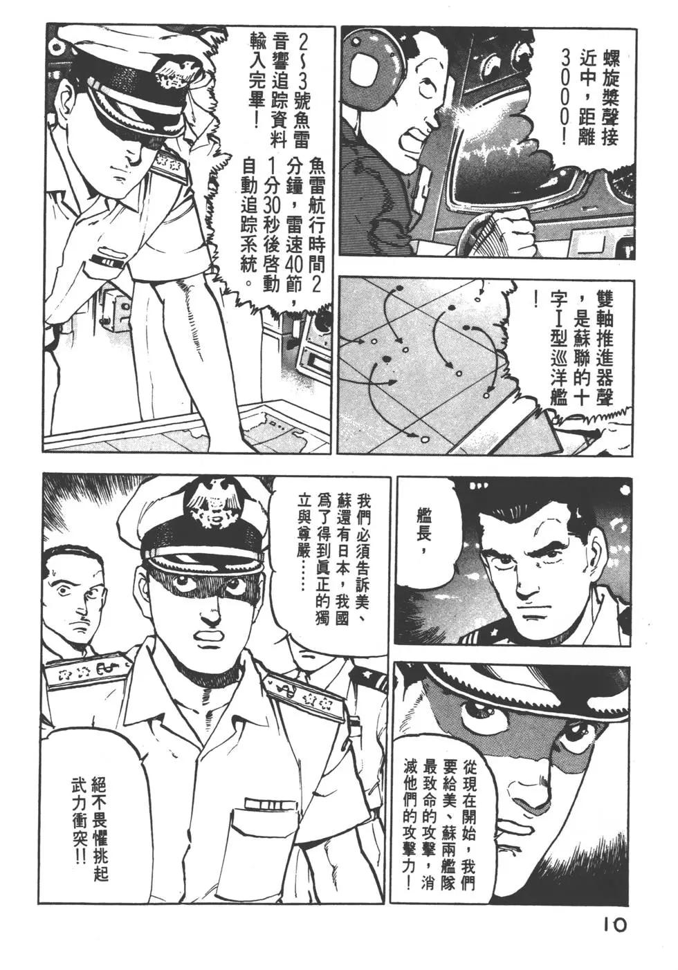 《沉默的舰队》第05卷 第13页